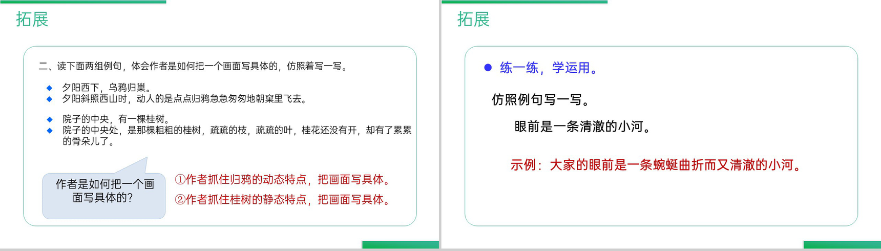 《语文园地(七)》人教版五年级上册语文精品PPT课件-7