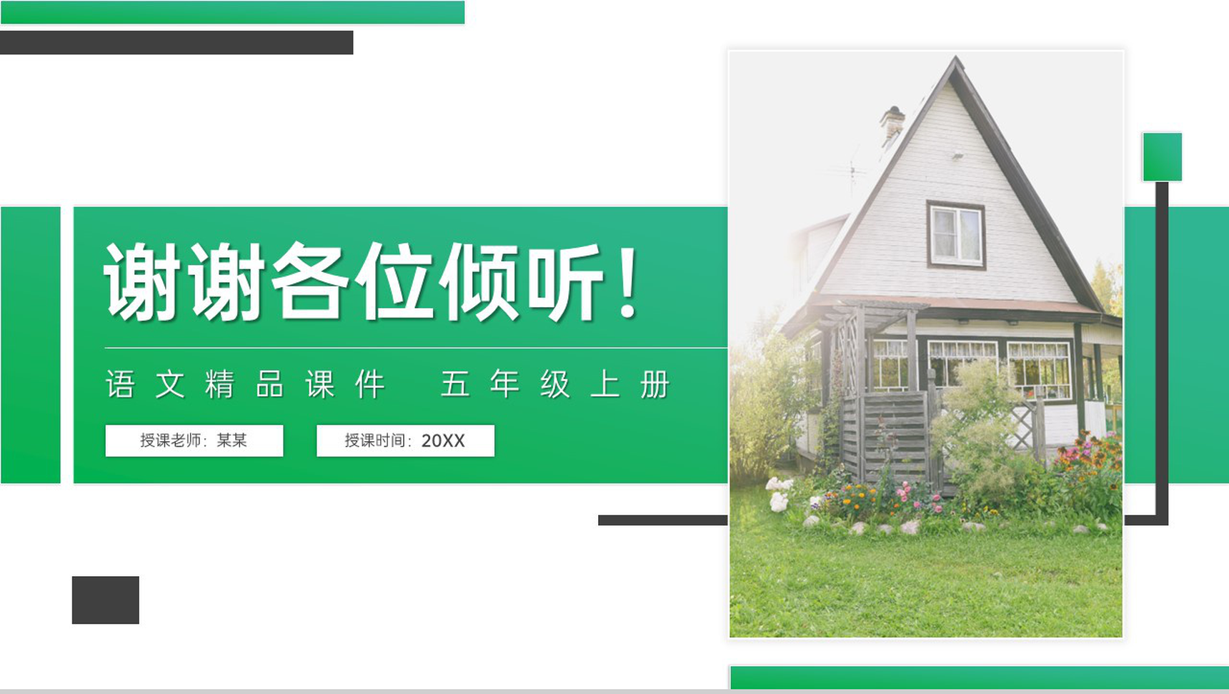 《语文园地(七)》人教版五年级上册语文精品PPT课件-9