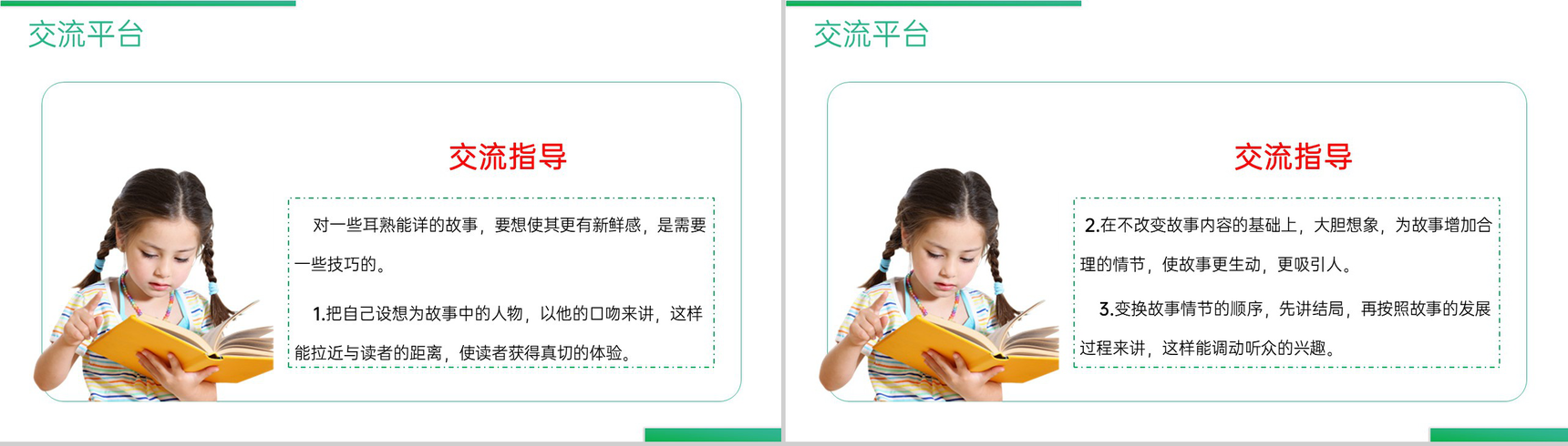 《语文园地(三)》人教版五年级上册语文精品PPT课件-2