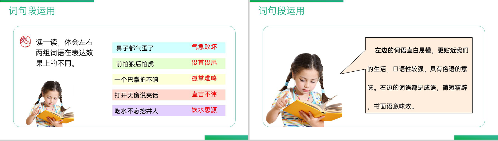 《语文园地(三)》人教版五年级上册语文精品PPT课件-3