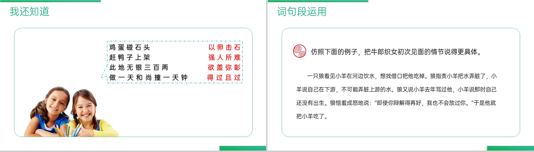 《语文园地(三)》人教版五年级上册语文精品PPT课件-4