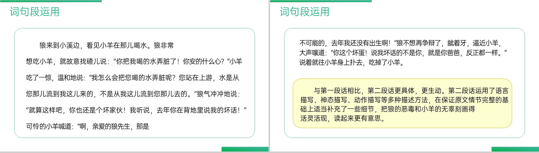 《语文园地(三)》人教版五年级上册语文精品PPT课件-5