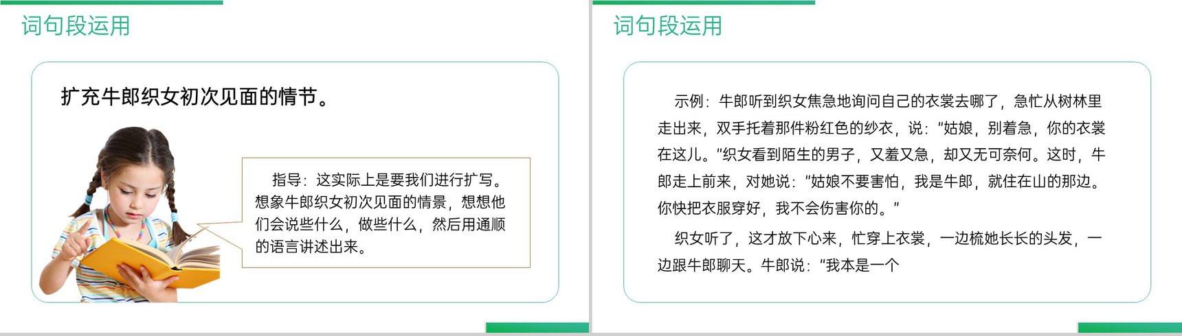 《语文园地(三)》人教版五年级上册语文精品PPT课件-6