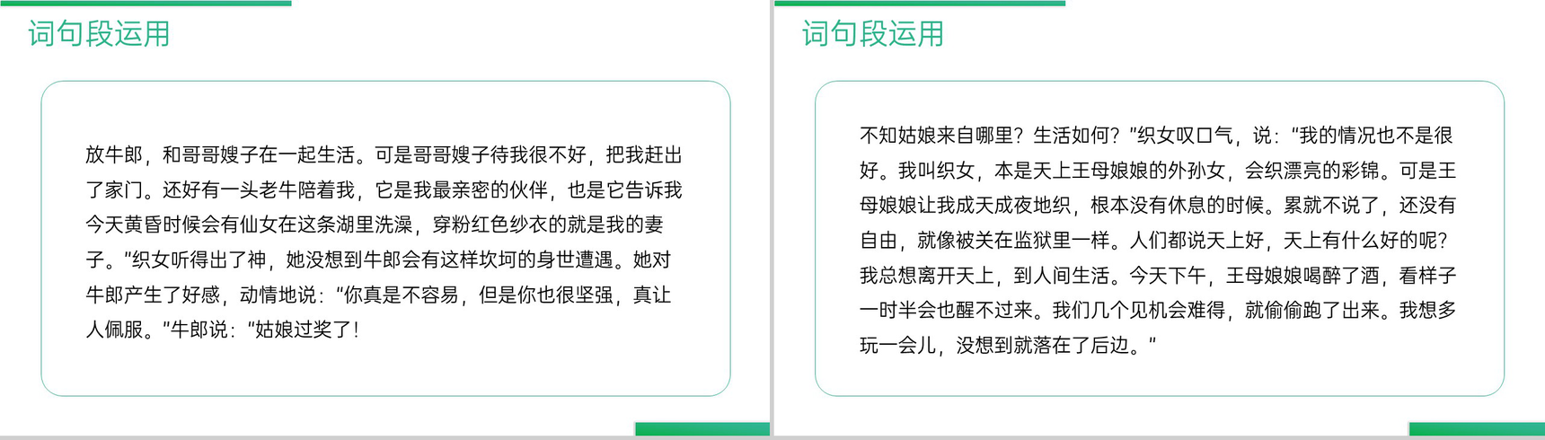 《语文园地(三)》人教版五年级上册语文精品PPT课件-7