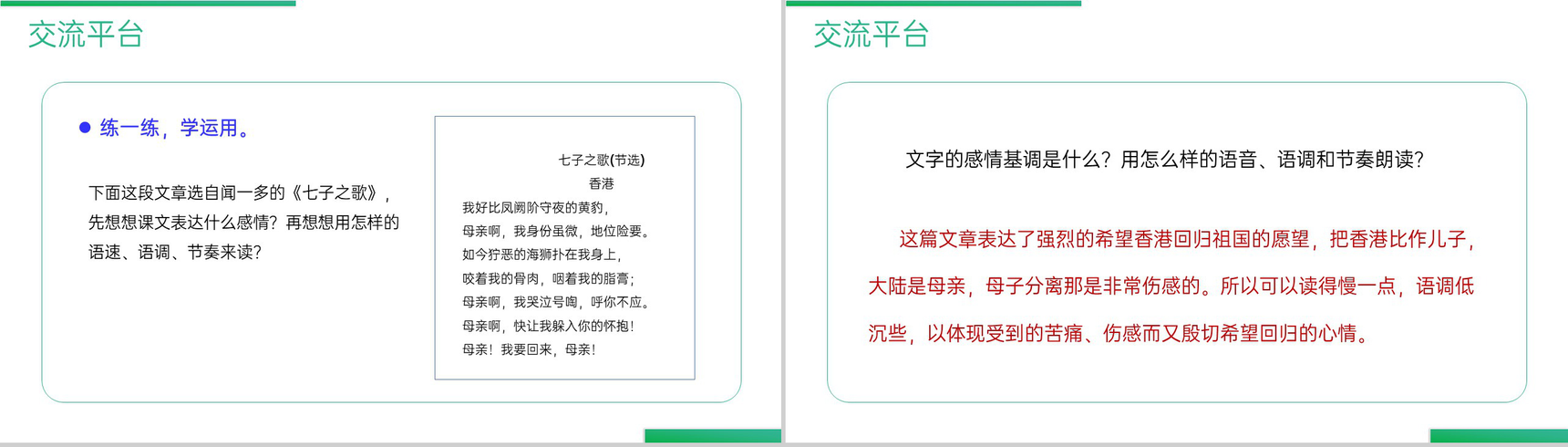 《语文园地(四)》人教版五年级上册语文精品PPT课件-3