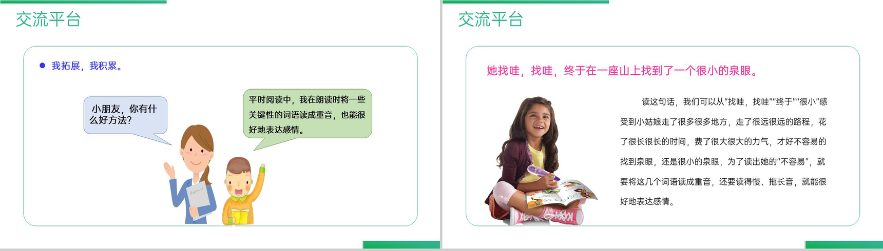 《语文园地(四)》人教版五年级上册语文精品PPT课件-4