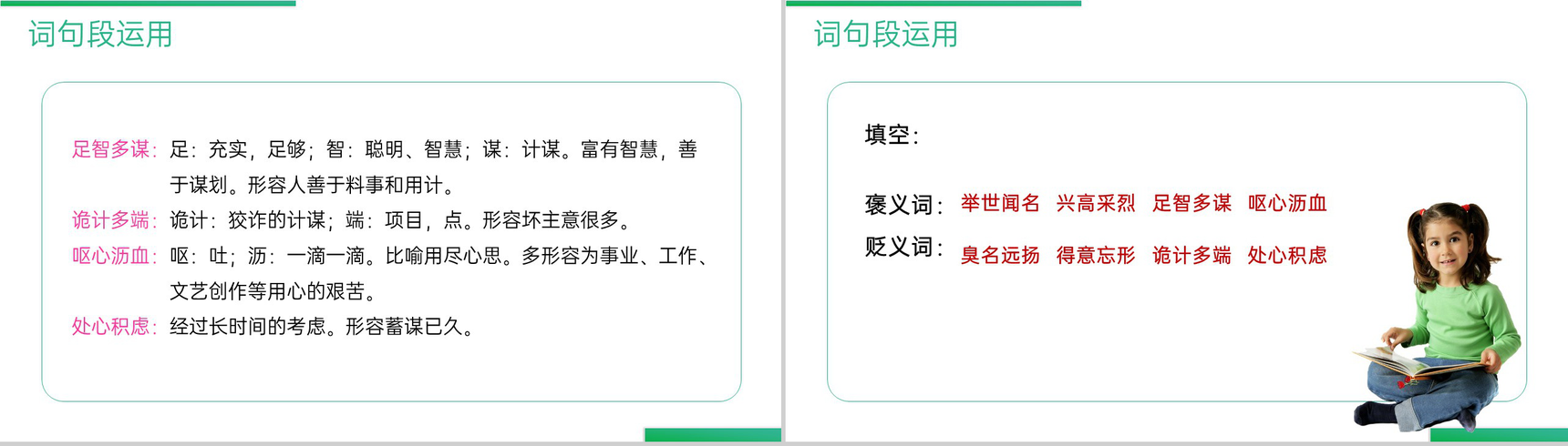 《语文园地(四)》人教版五年级上册语文精品PPT课件-6