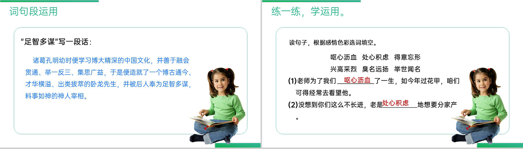 《语文园地(四)》人教版五年级上册语文精品PPT课件-7