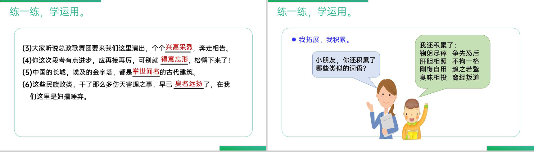 《语文园地(四)》人教版五年级上册语文精品PPT课件-8