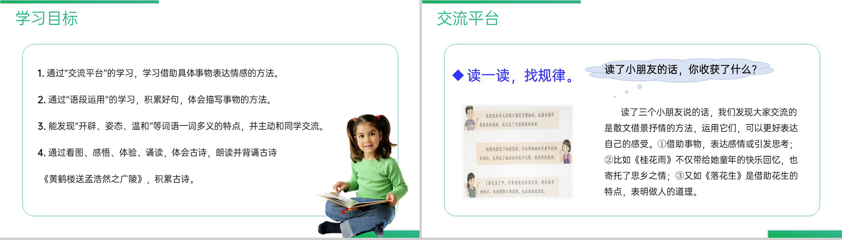 《语文园地(一)》人教版五年级上册语文精品PPT课件-2