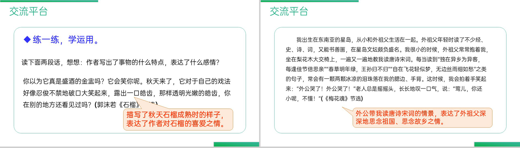 《语文园地(一)》人教版五年级上册语文精品PPT课件-3