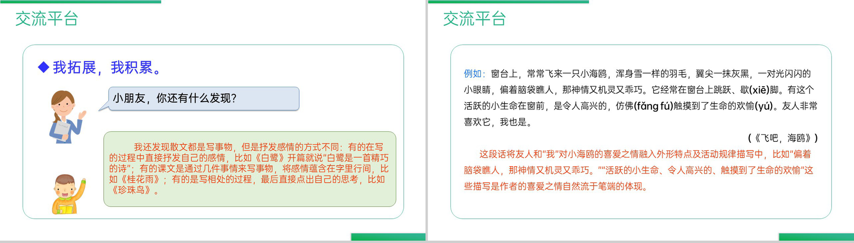 《语文园地(一)》人教版五年级上册语文精品PPT课件-4