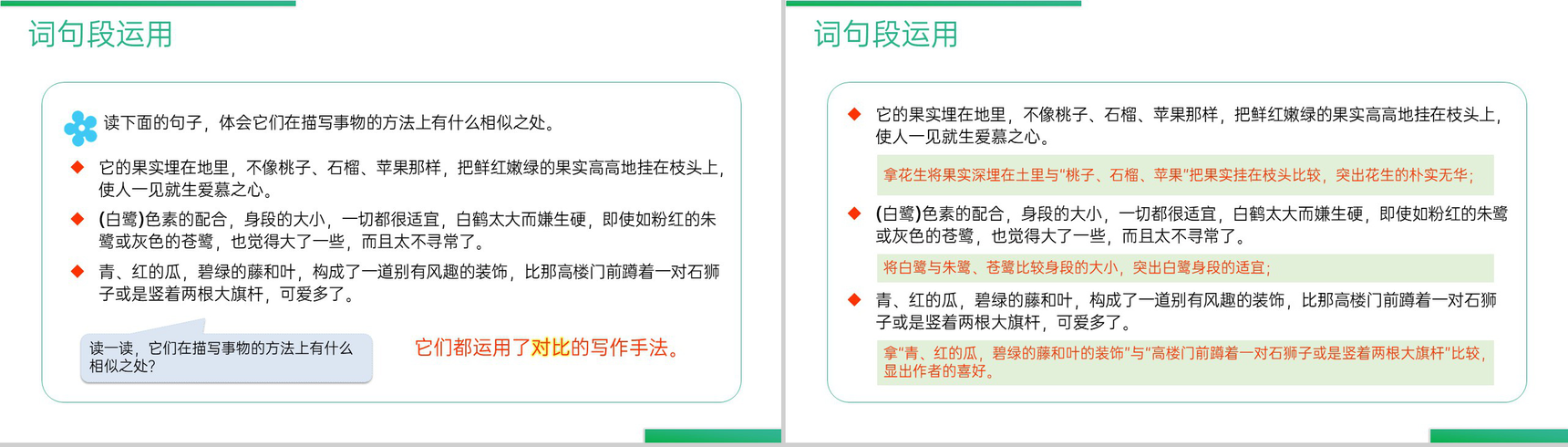 《语文园地(一)》人教版五年级上册语文精品PPT课件-5