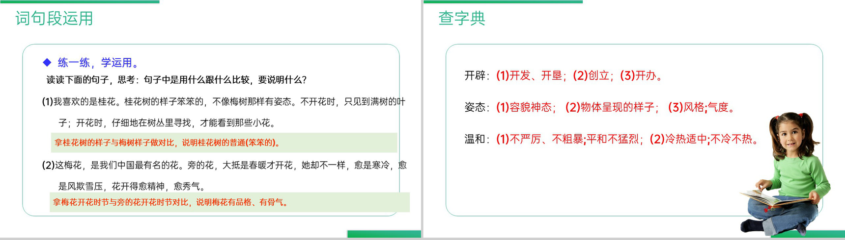 《语文园地(一)》人教版五年级上册语文精品PPT课件-6
