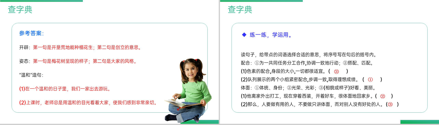 《语文园地(一)》人教版五年级上册语文精品PPT课件-7
