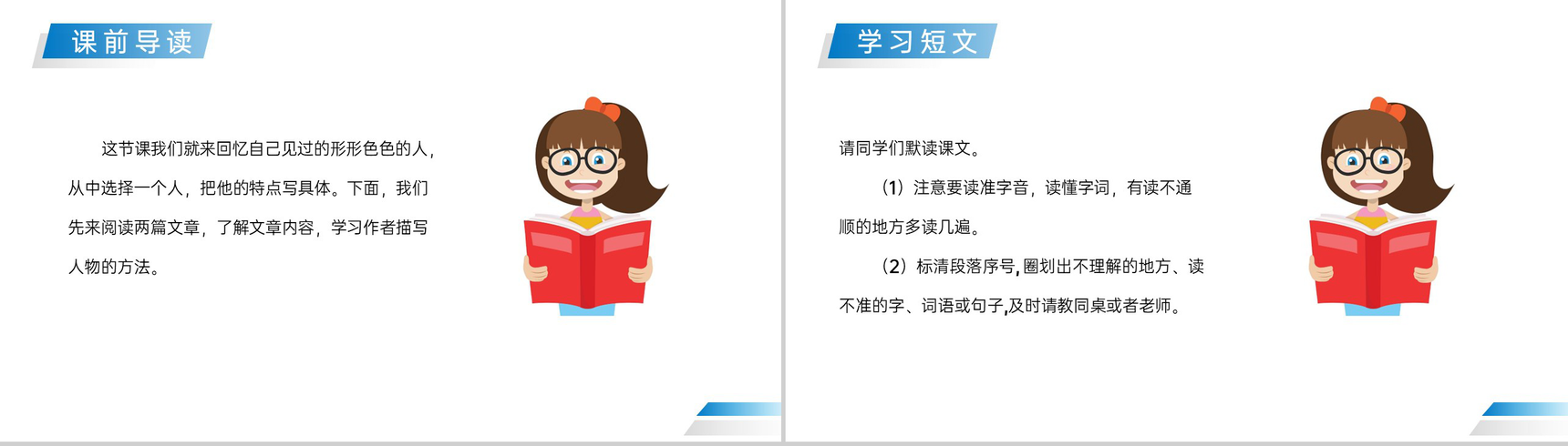 《形形色色的人》人教版五年级下册语文精品PPT课件-3