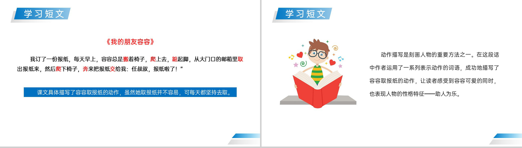 《形形色色的人》人教版五年级下册语文精品PPT课件-4