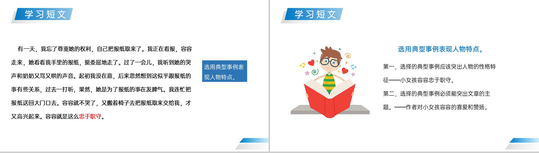 《形形色色的人》人教版五年级下册语文精品PPT课件-5