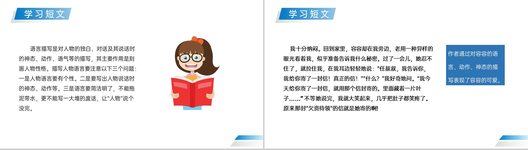 《形形色色的人》人教版五年级下册语文精品PPT课件-6