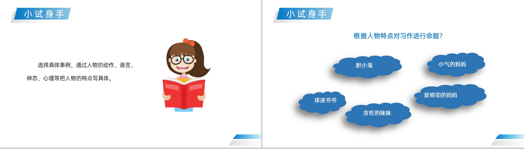 《形形色色的人》人教版五年级下册语文精品PPT课件-10