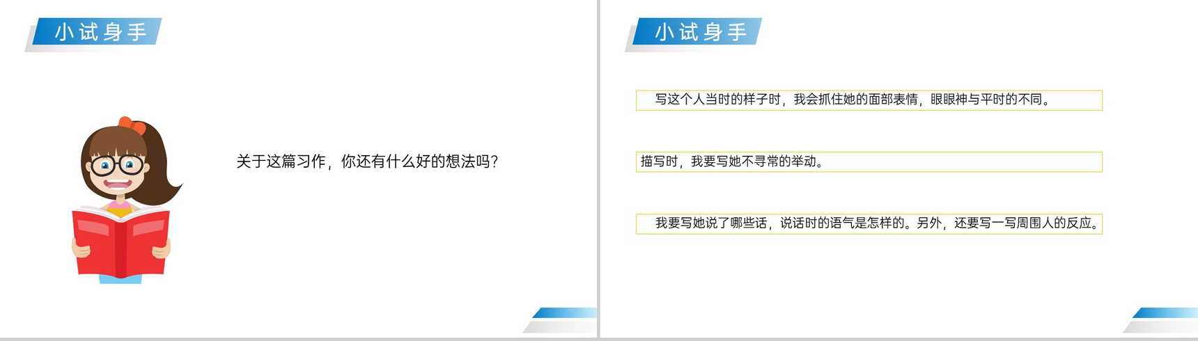 《形形色色的人》人教版五年级下册语文精品PPT课件-11