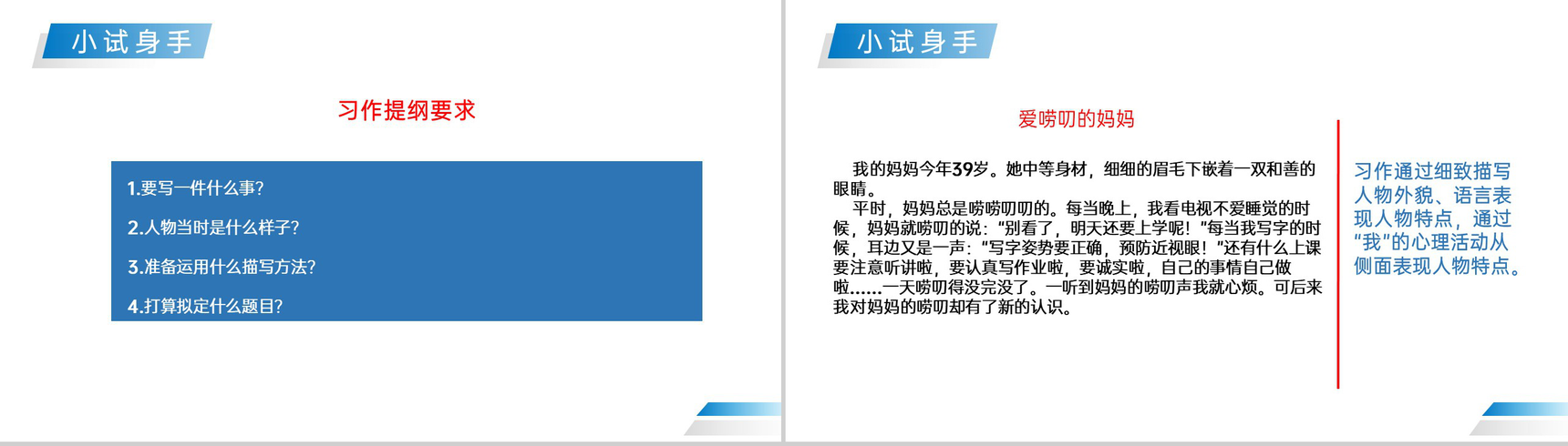 《形形色色的人》人教版五年级下册语文精品PPT课件-12