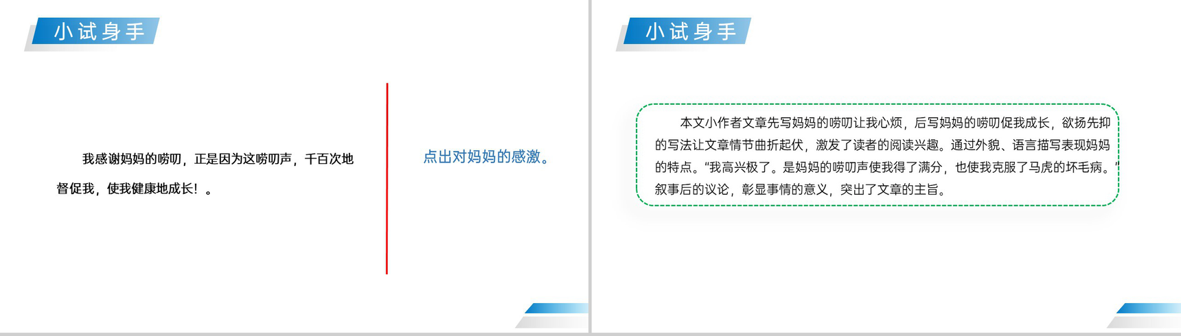《形形色色的人》人教版五年级下册语文精品PPT课件-13