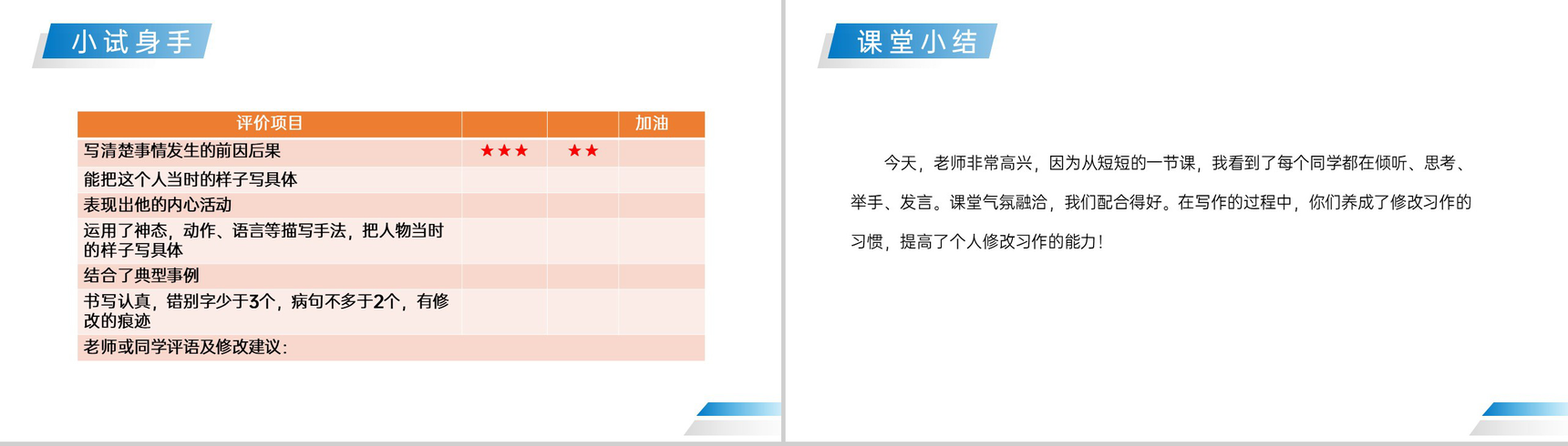 《形形色色的人》人教版五年级下册语文精品PPT课件-14