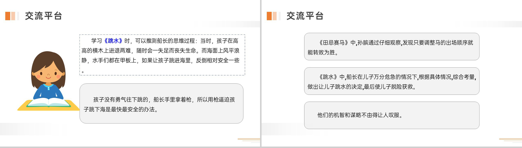 《语文园地四》人教版五年级下册语文精品PPT课件-4