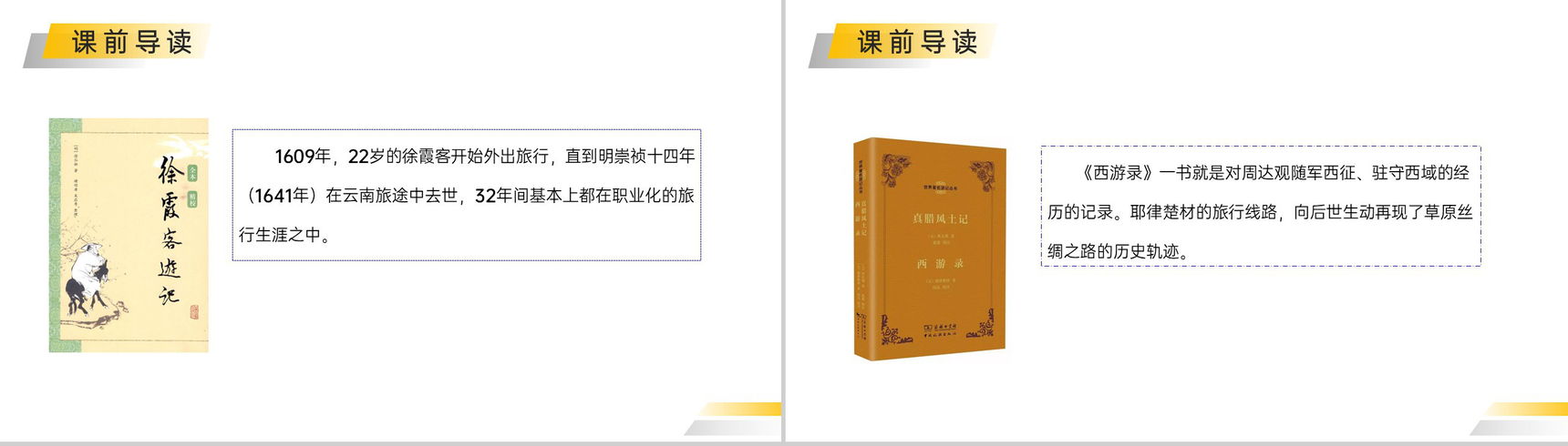 《神奇的探险之旅》人教版五年级下册语文精品PPT课件-3