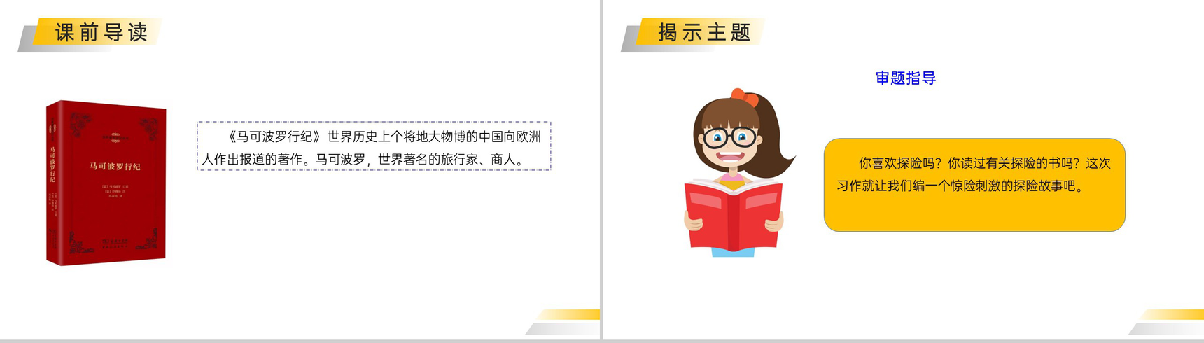 《神奇的探险之旅》人教版五年级下册语文精品PPT课件-4