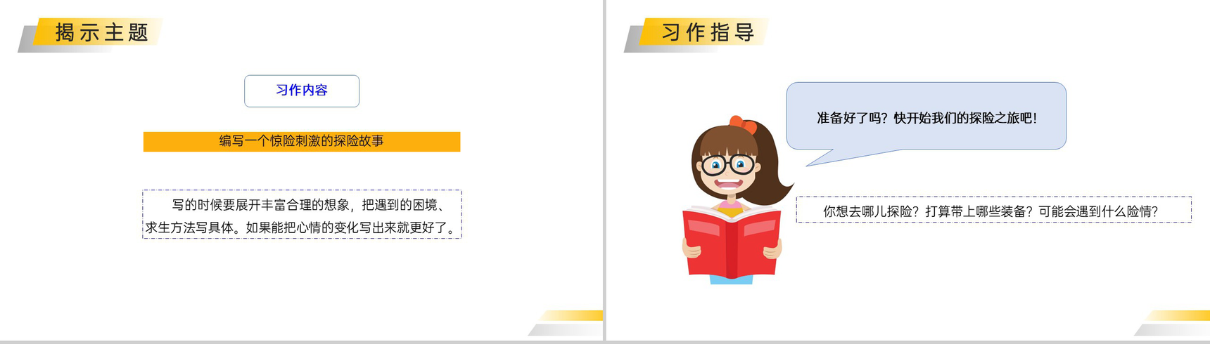 《神奇的探险之旅》人教版五年级下册语文精品PPT课件-6