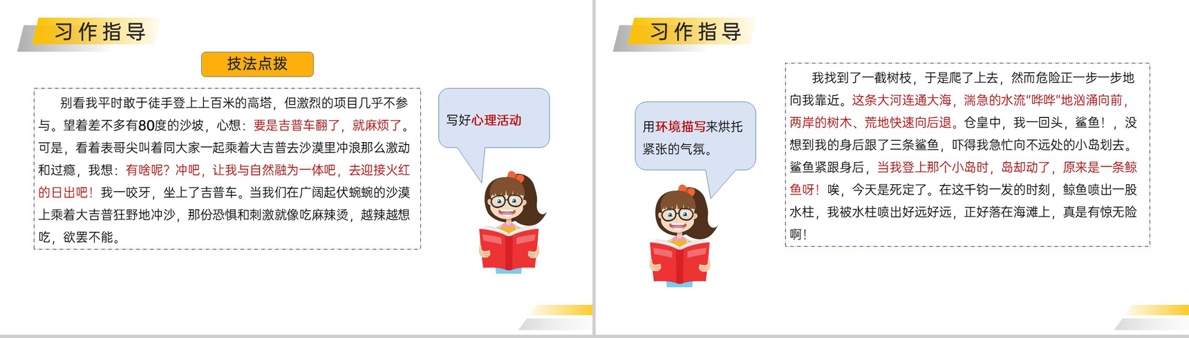 《神奇的探险之旅》人教版五年级下册语文精品PPT课件-8