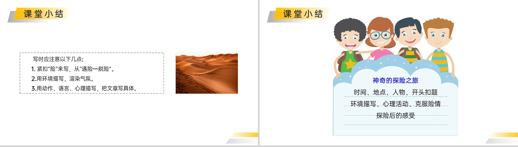 《神奇的探险之旅》人教版五年级下册语文精品PPT课件-12