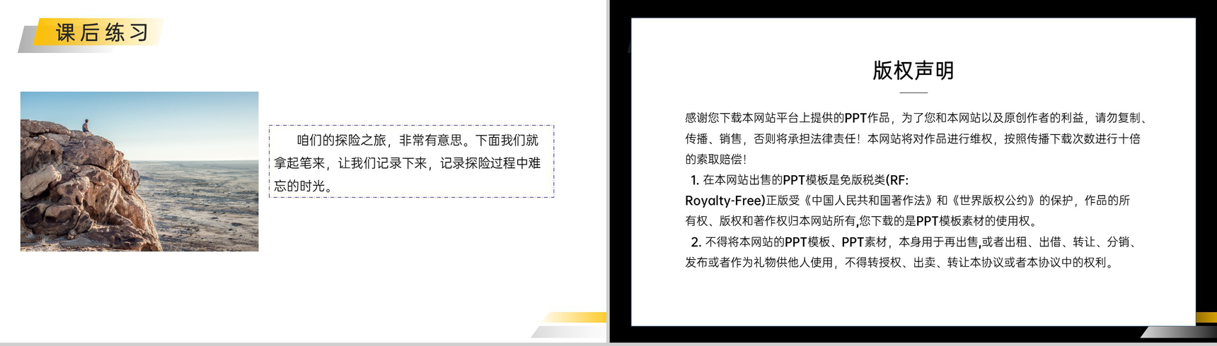 《神奇的探险之旅》人教版五年级下册语文精品PPT课件-13