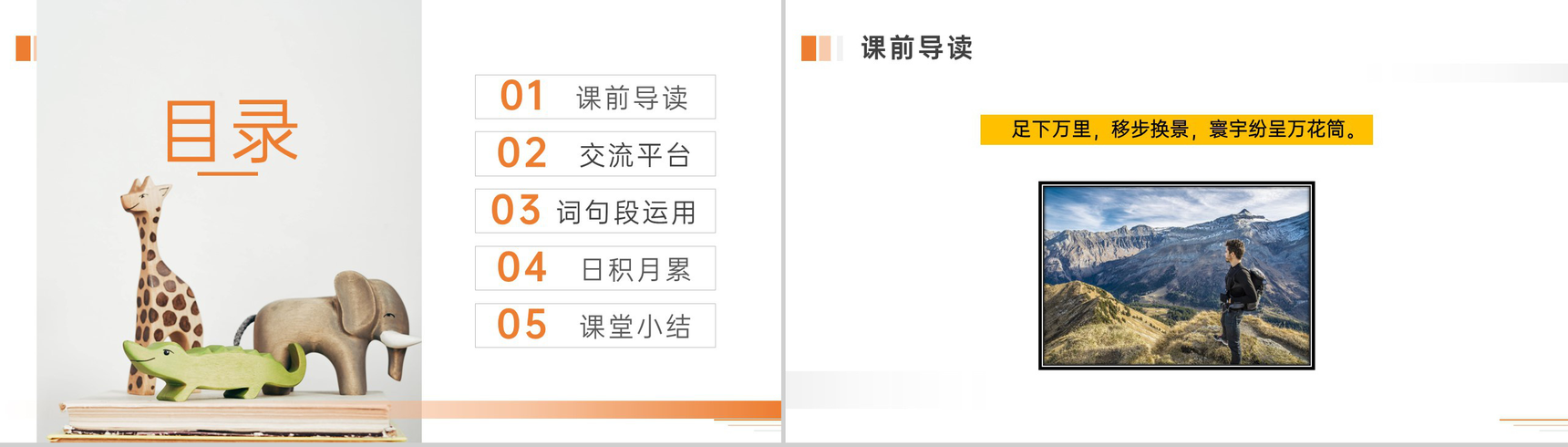 《语文园地五》人教版五年级下册语文精品PPT课件-2