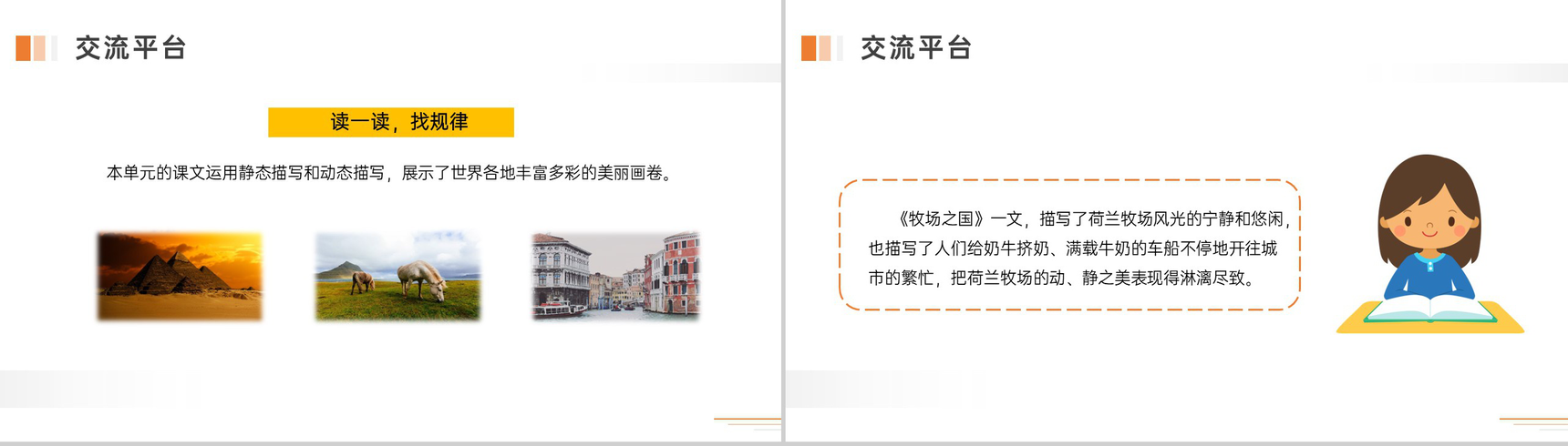 《语文园地五》人教版五年级下册语文精品PPT课件-3