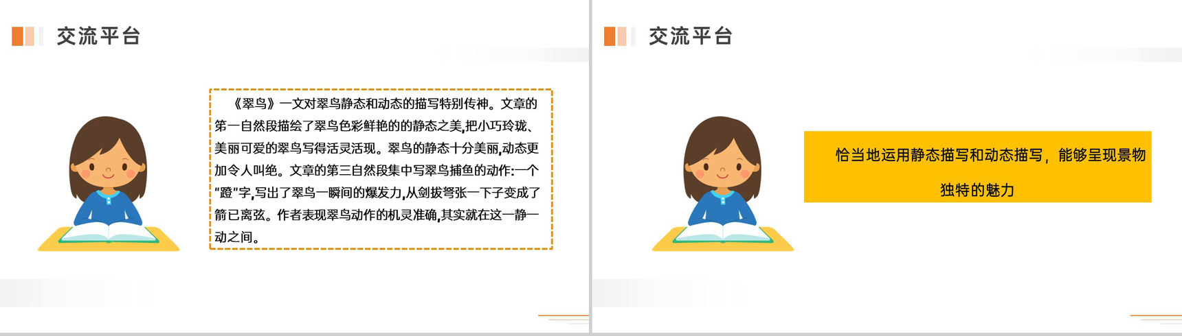 《语文园地五》人教版五年级下册语文精品PPT课件-5