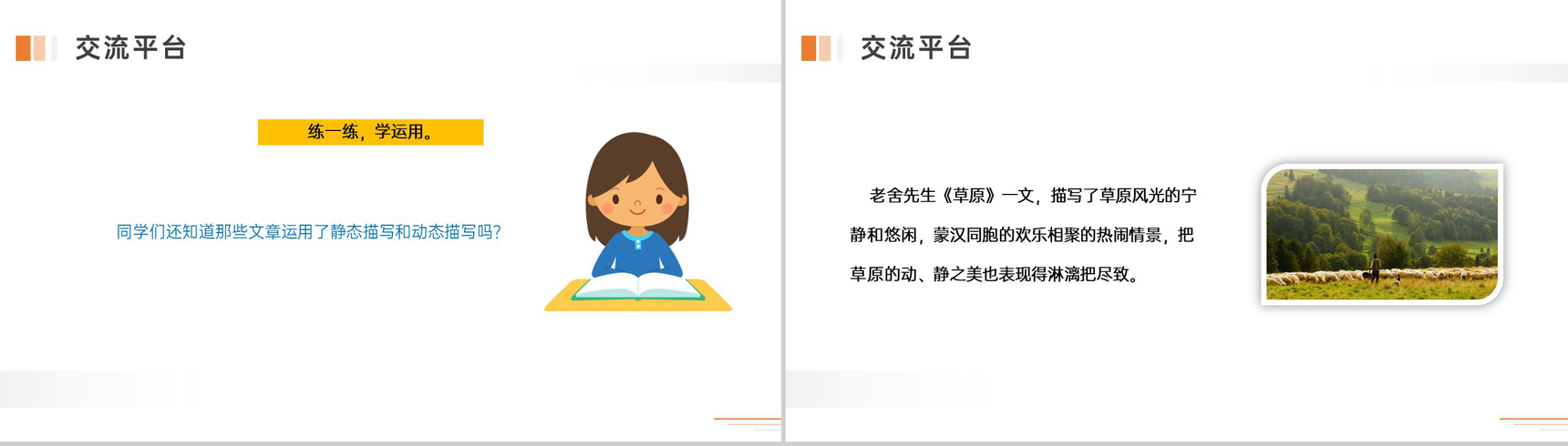 《语文园地五》人教版五年级下册语文精品PPT课件-4