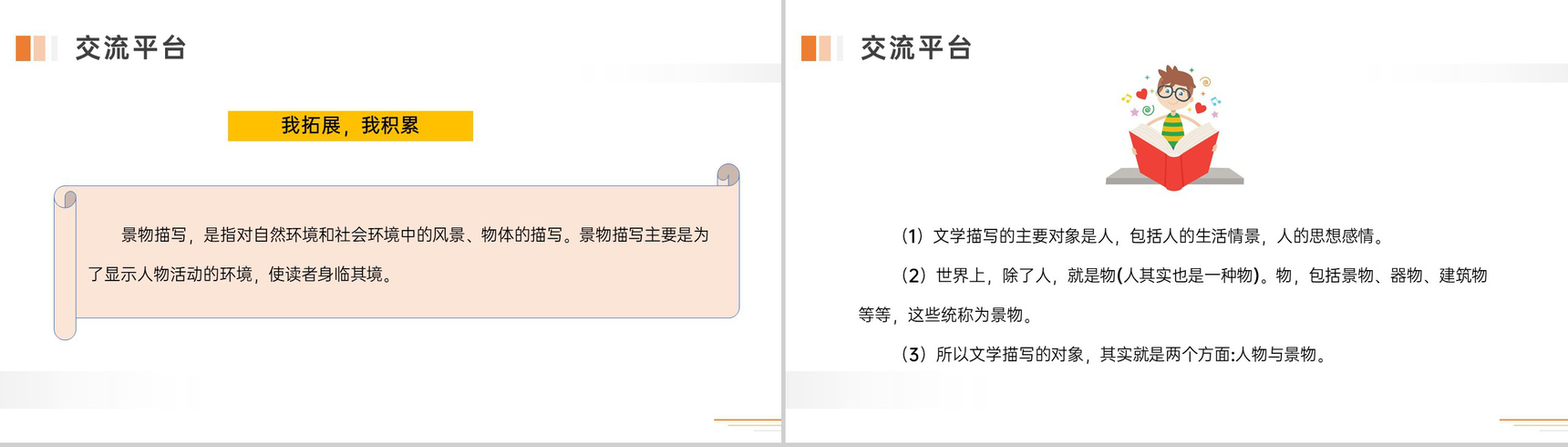 《语文园地五》人教版五年级下册语文精品PPT课件-6