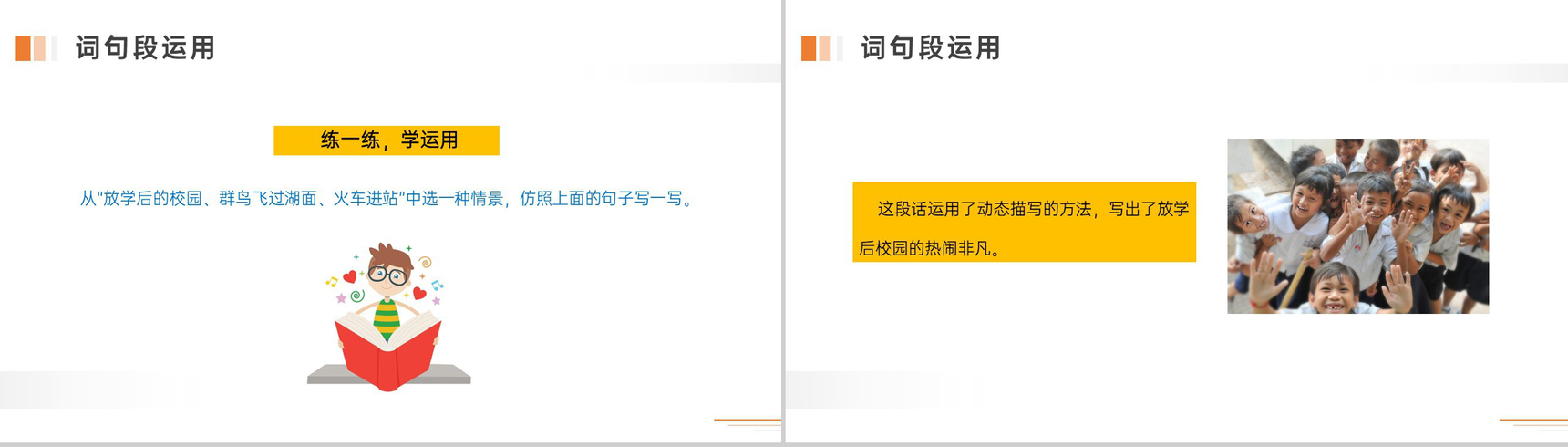 《语文园地五》人教版五年级下册语文精品PPT课件-8