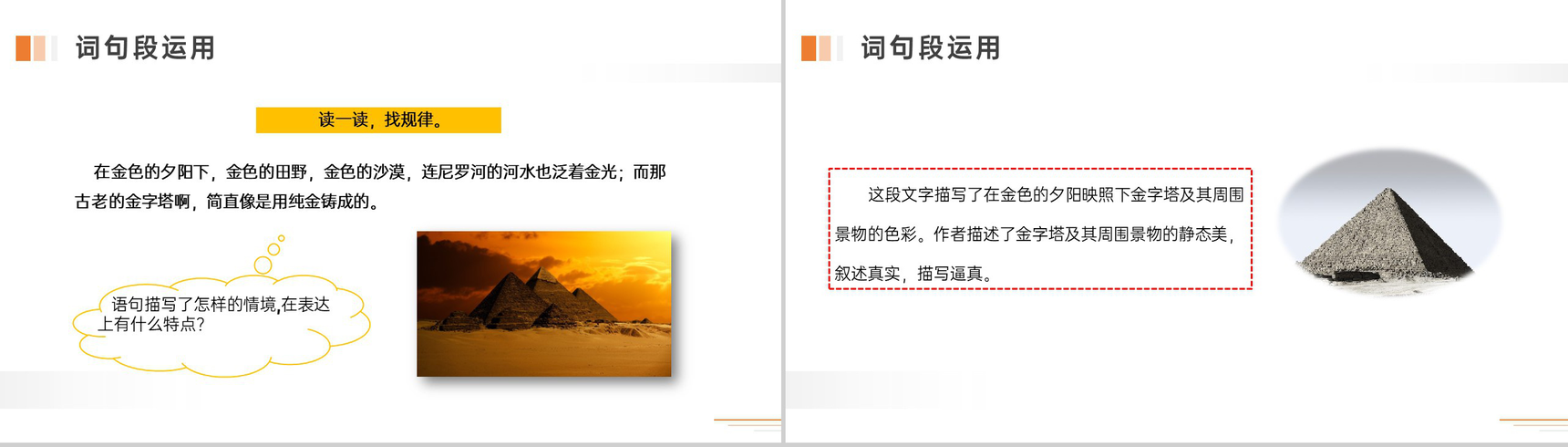 《语文园地五》人教版五年级下册语文精品PPT课件-9