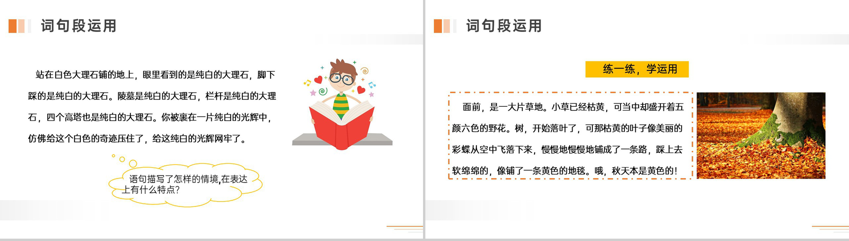 《语文园地五》人教版五年级下册语文精品PPT课件-10