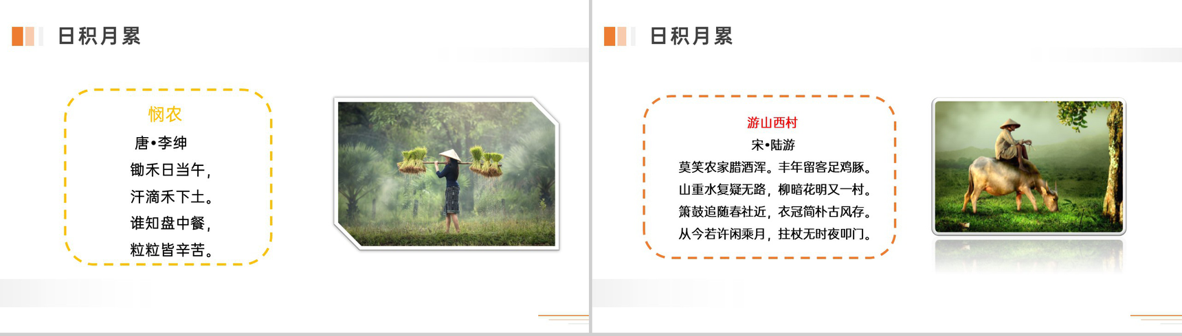 《语文园地五》人教版五年级下册语文精品PPT课件-11
