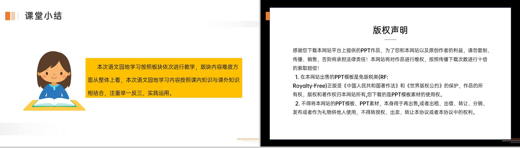 《语文园地五》人教版五年级下册语文精品PPT课件-12