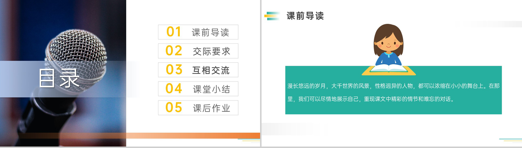 《口语交际》人教版五年级下册语文精品PPT课件-2