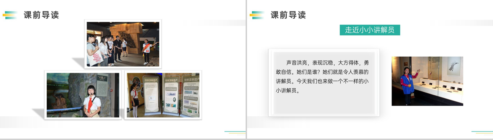 《口语交际》人教版五年级下册语文精品PPT课件-3