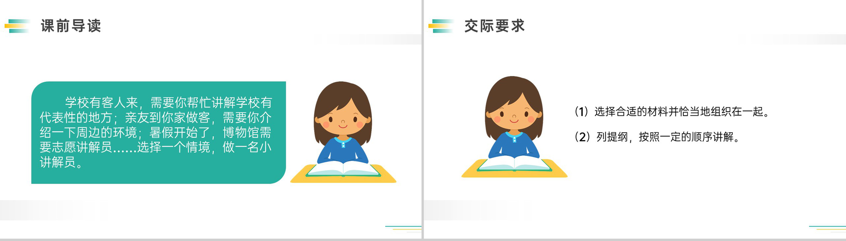 《口语交际》人教版五年级下册语文精品PPT课件-4