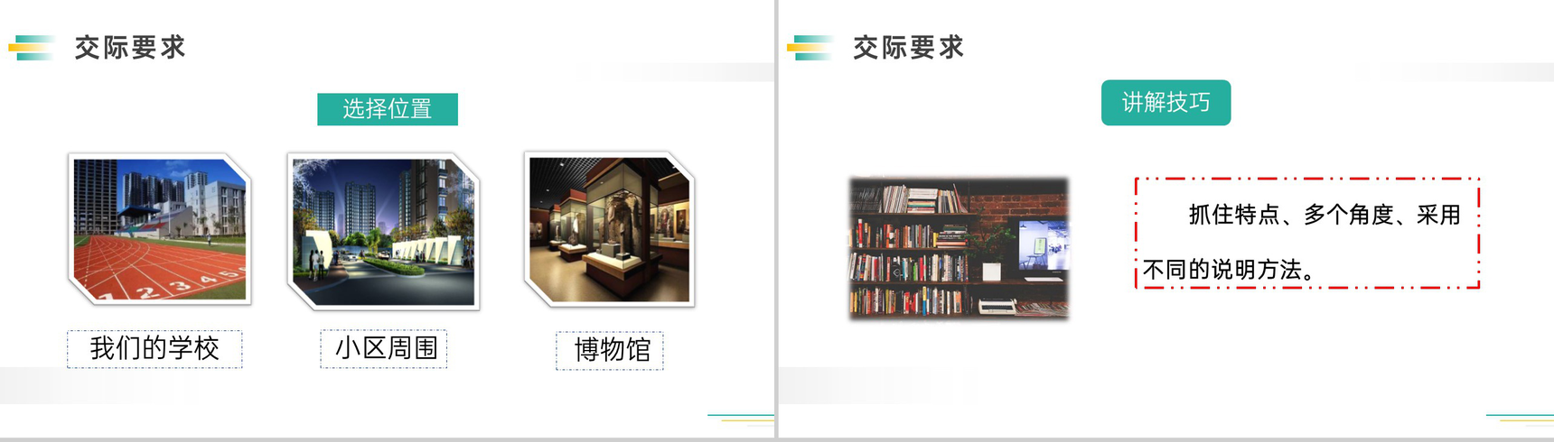 《口语交际》人教版五年级下册语文精品PPT课件-5