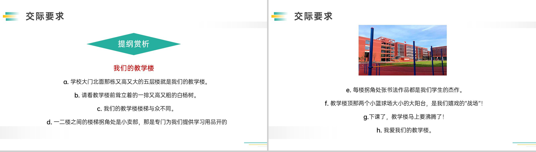 《口语交际》人教版五年级下册语文精品PPT课件-6